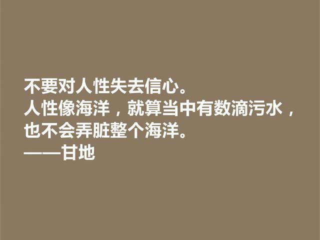 甘地这十句格言，散发着浓厚的哲理