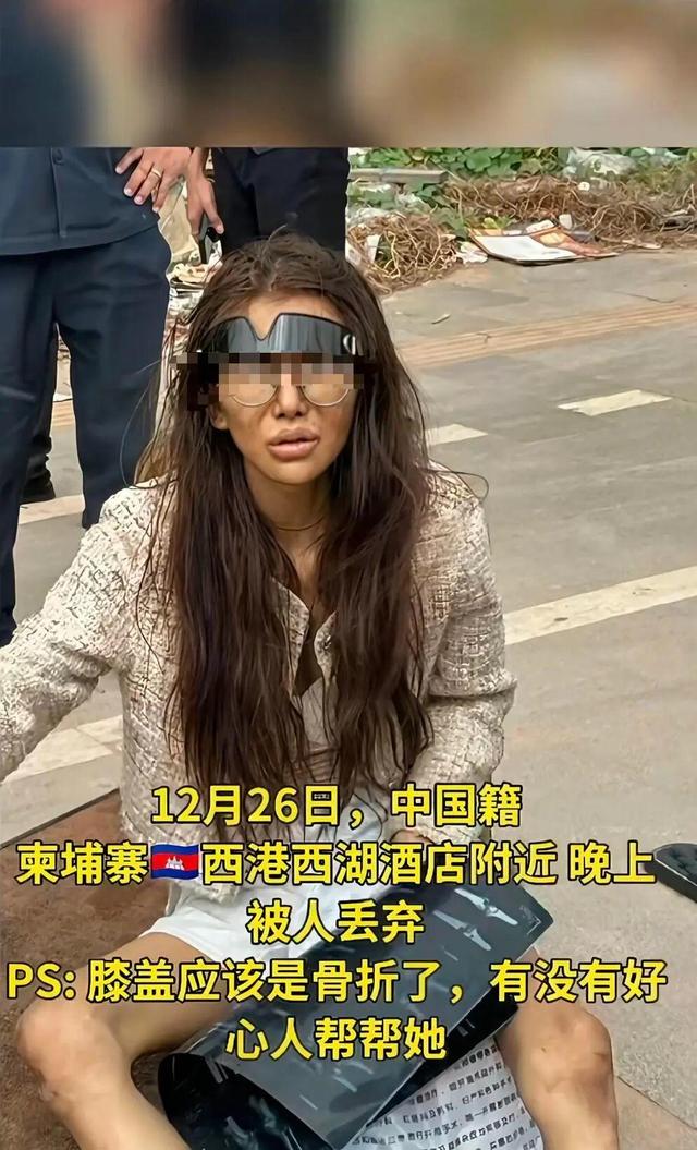 福建20岁女网红在柬埔寨街头流浪，父亲：9天前女儿曾要钱看病，报警后才知她去年4月已出国 ...