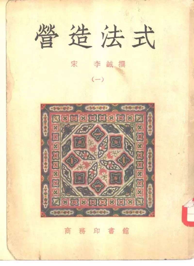 《营造法式》这本千年奇书，让梁思成愿用毕生精力去研究