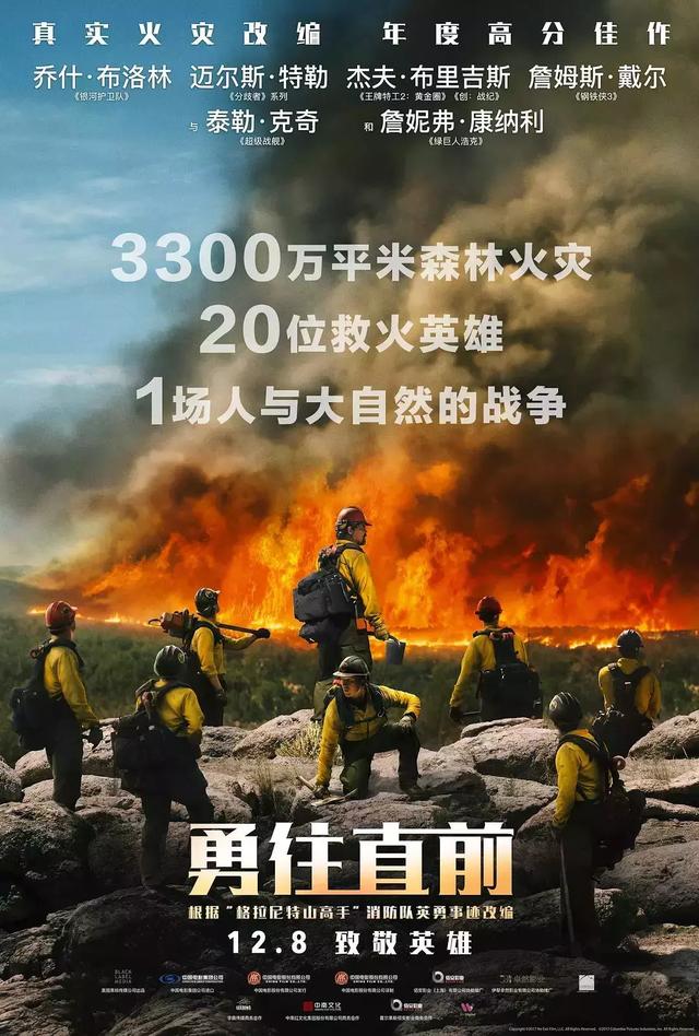 《勇往直前》近10年最高分灾难片，真实故事改编，看完想不哭太难