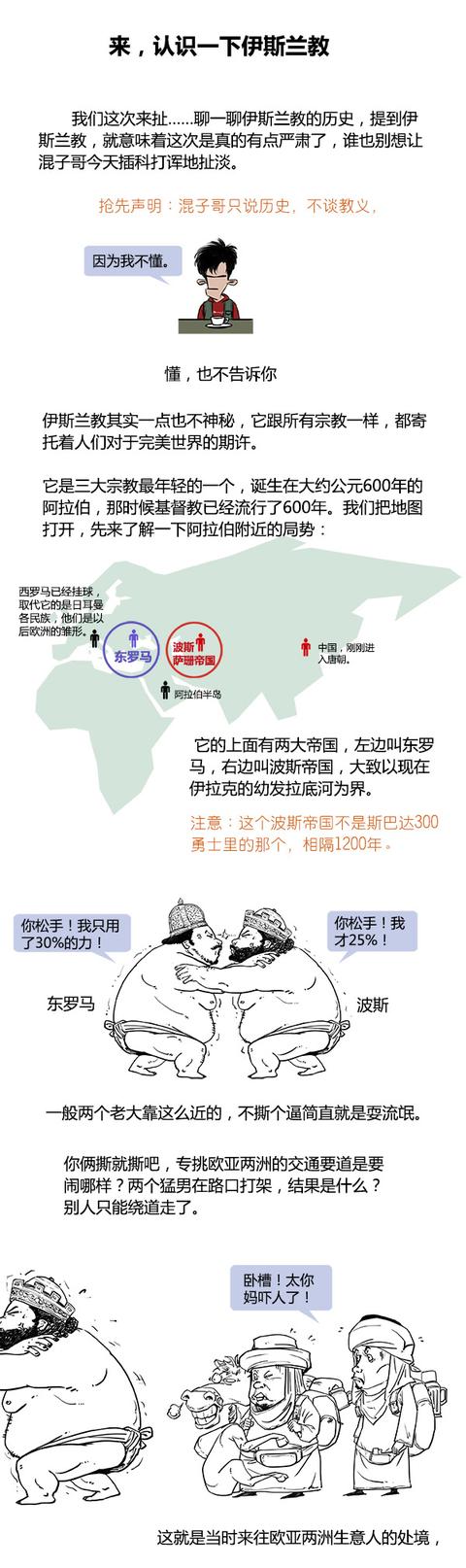 一口气读懂伊斯兰教的历史